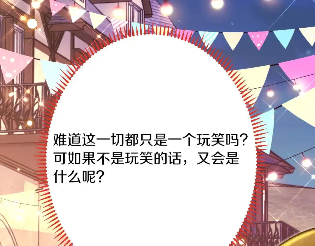 《拒做黑龙的囚爱新娘》第43话 失踪！ 第105页