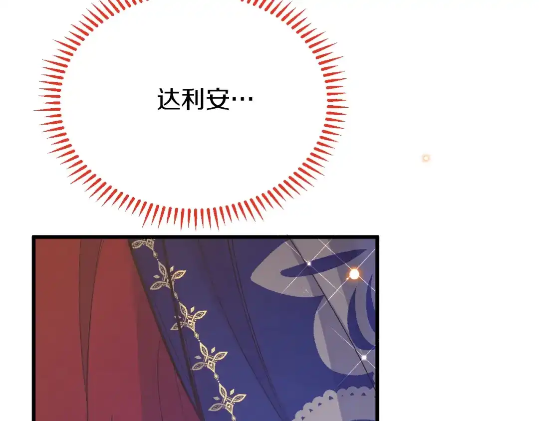 《拒做黑龙的囚爱新娘》第43话 失踪！ 第74页