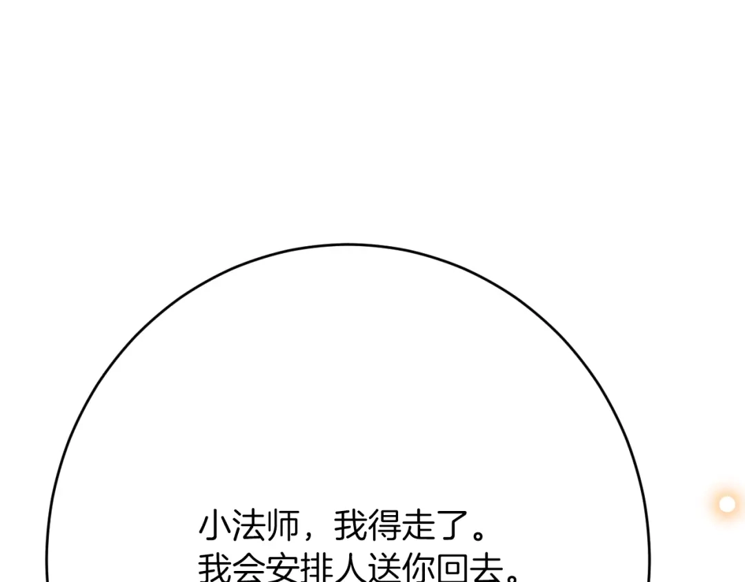 《拒做黑龙的囚爱新娘》第43话 失踪！ 第93页