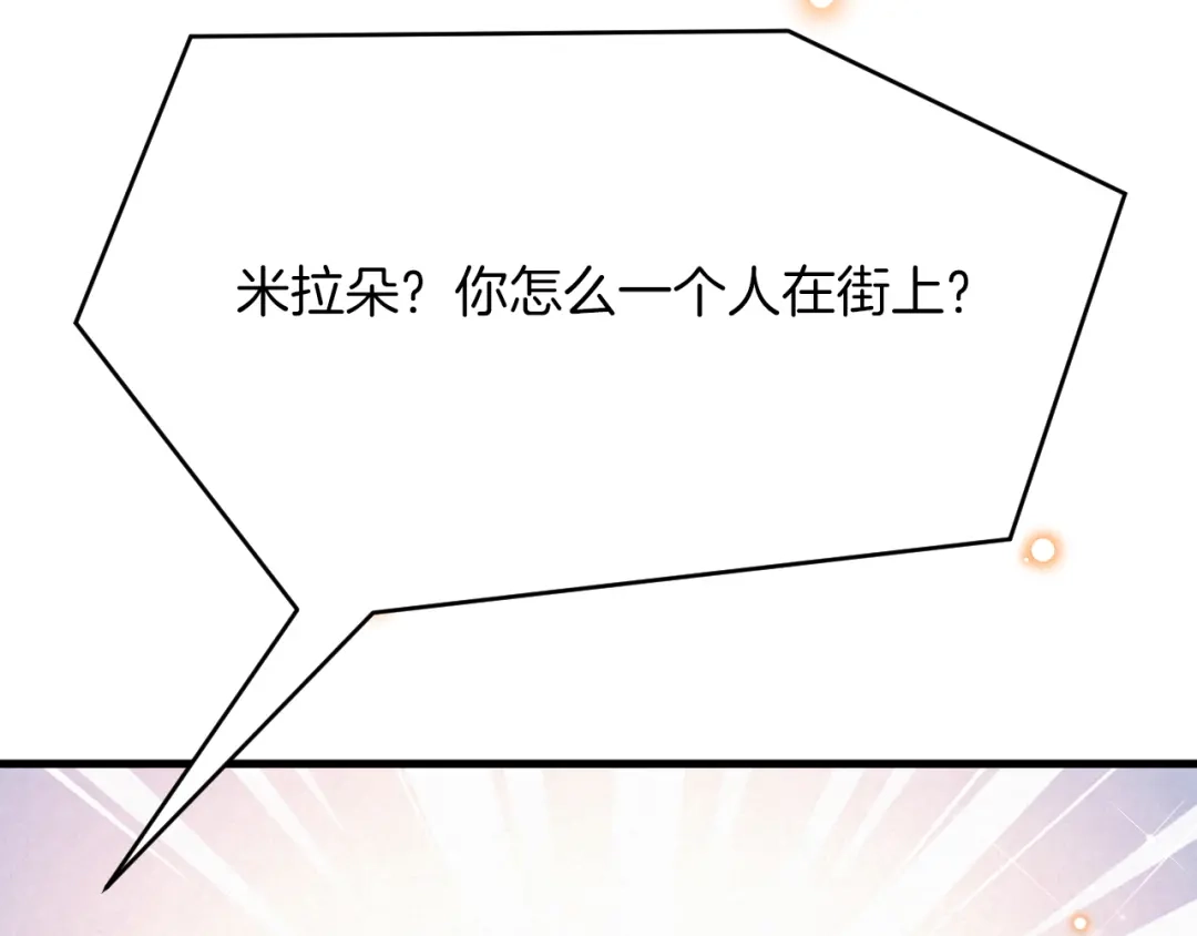 《拒做黑龙的囚爱新娘》第43话 失踪！ 第114页