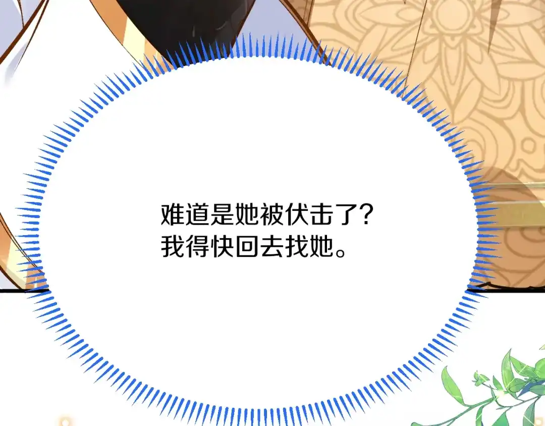 《拒做黑龙的囚爱新娘》第43话 失踪！ 第13页