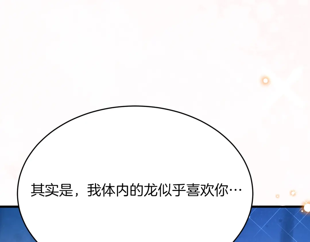 《拒做黑龙的囚爱新娘》第43话 失踪！ 第45页
