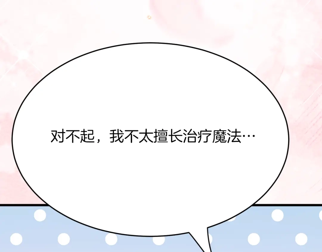 《拒做黑龙的囚爱新娘》第43话 失踪！ 第42页