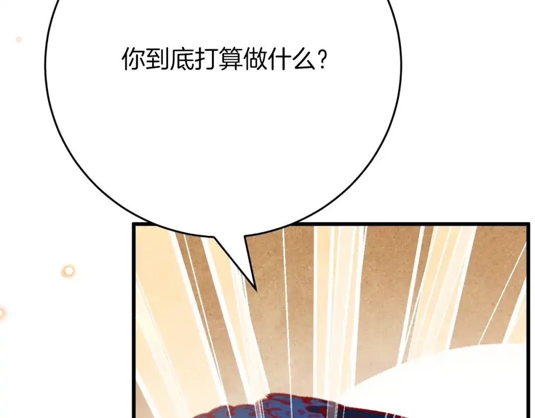 《拒做黑龙的囚爱新娘》第43话 失踪！ 第134页