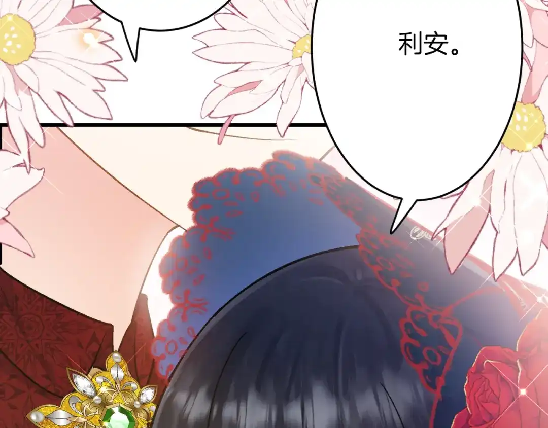 《拒做黑龙的囚爱新娘》第43话 失踪！ 第83页