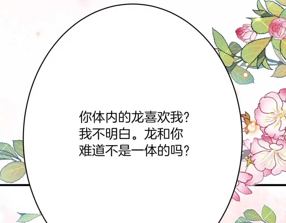 《拒做黑龙的囚爱新娘》第43话 失踪！ 第50页