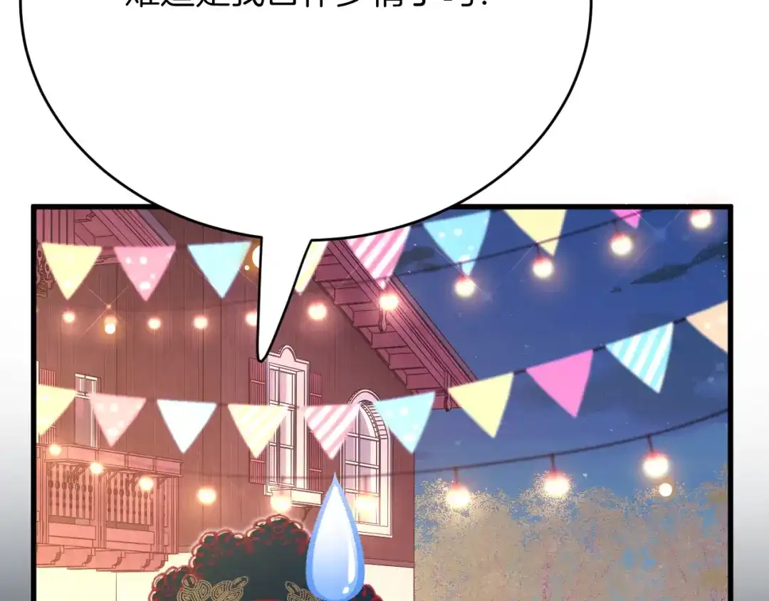 《拒做黑龙的囚爱新娘》第43话 失踪！ 第102页