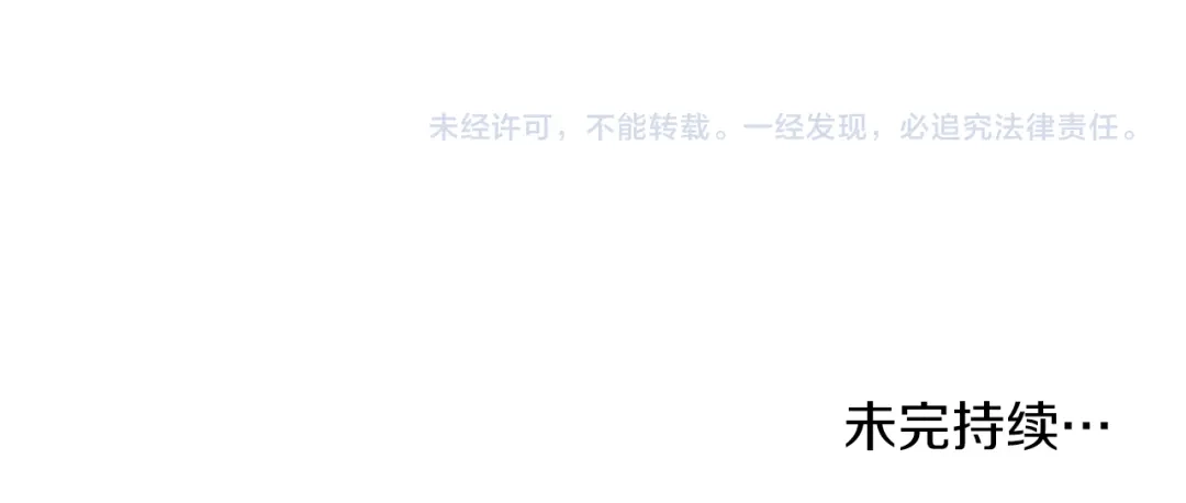 《拒做黑龙的囚爱新娘》第43话 失踪！ 第142页