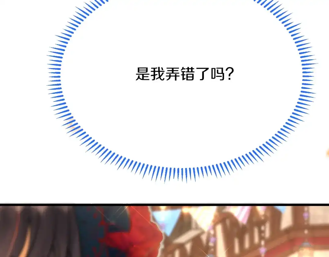 《拒做黑龙的囚爱新娘》第43话 失踪！ 第21页