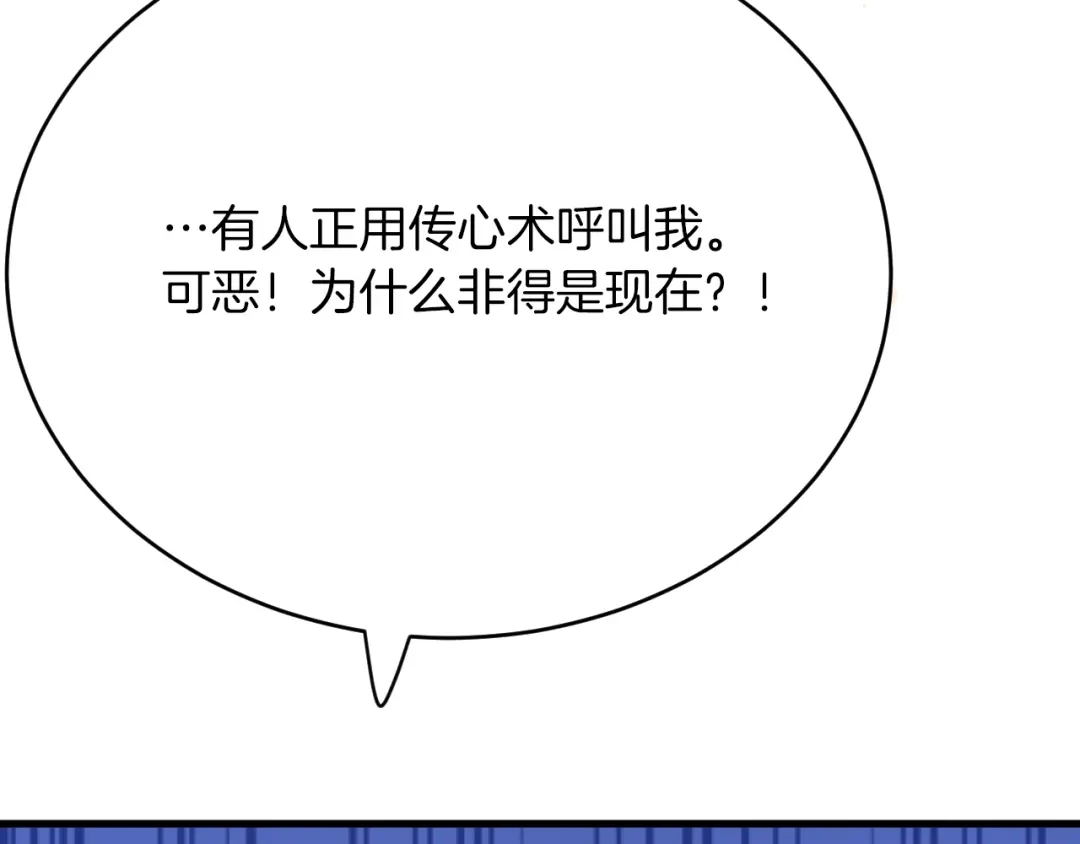 《拒做黑龙的囚爱新娘》第43话 失踪！ 第86页