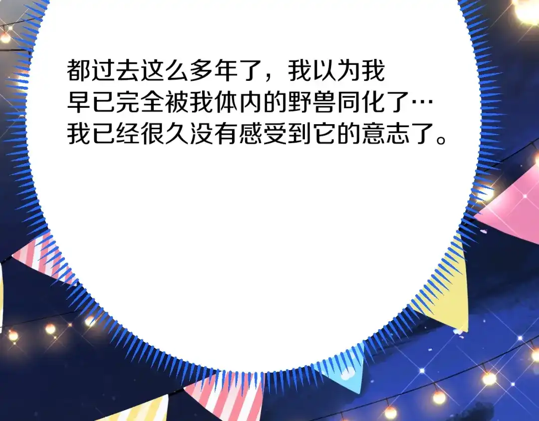 《拒做黑龙的囚爱新娘》第43话 失踪！ 第16页