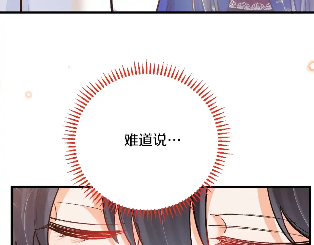 《拒做黑龙的囚爱新娘》第43话 失踪！ 第72页