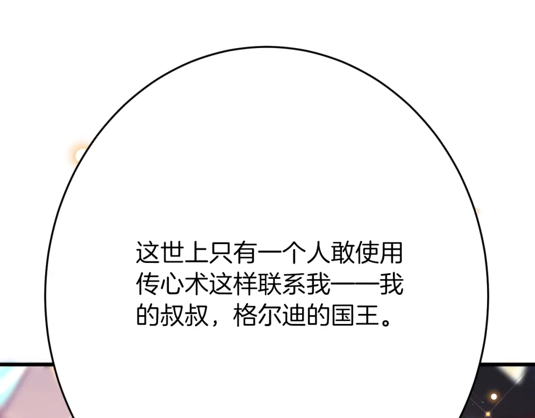 《拒做黑龙的囚爱新娘》第43话 失踪！ 第89页