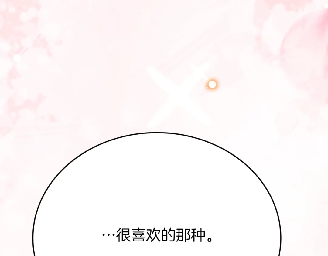 《拒做黑龙的囚爱新娘》第43话 失踪！ 第48页