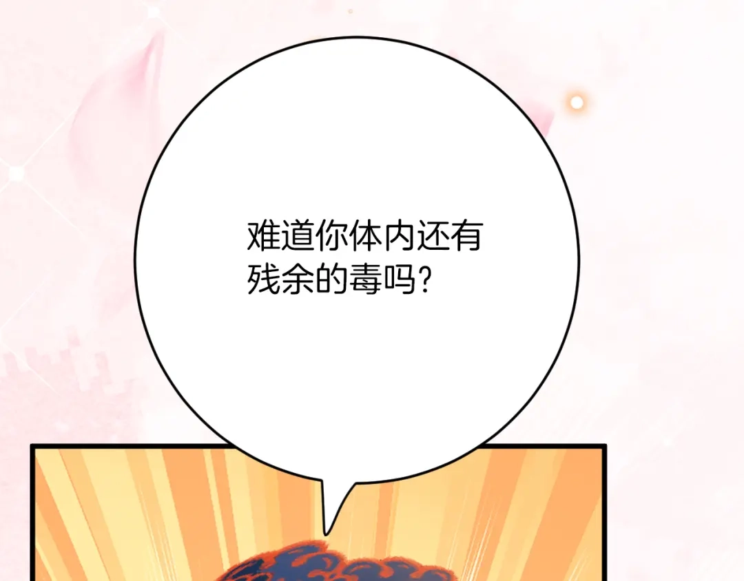 《拒做黑龙的囚爱新娘》第43话 失踪！ 第38页