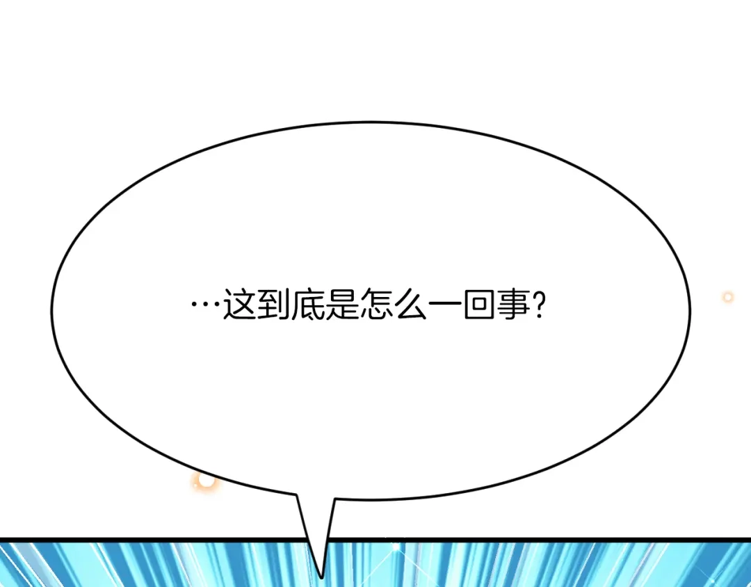 《拒做黑龙的囚爱新娘》第43话 失踪！ 第98页