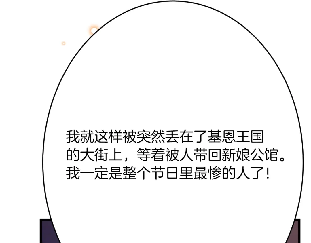 《拒做黑龙的囚爱新娘》第43话 失踪！ 第111页