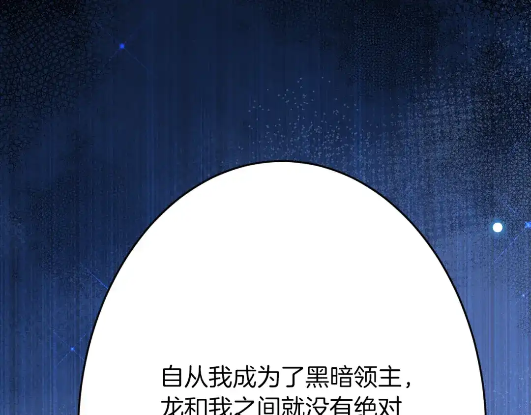 《拒做黑龙的囚爱新娘》第43话 失踪！ 第59页
