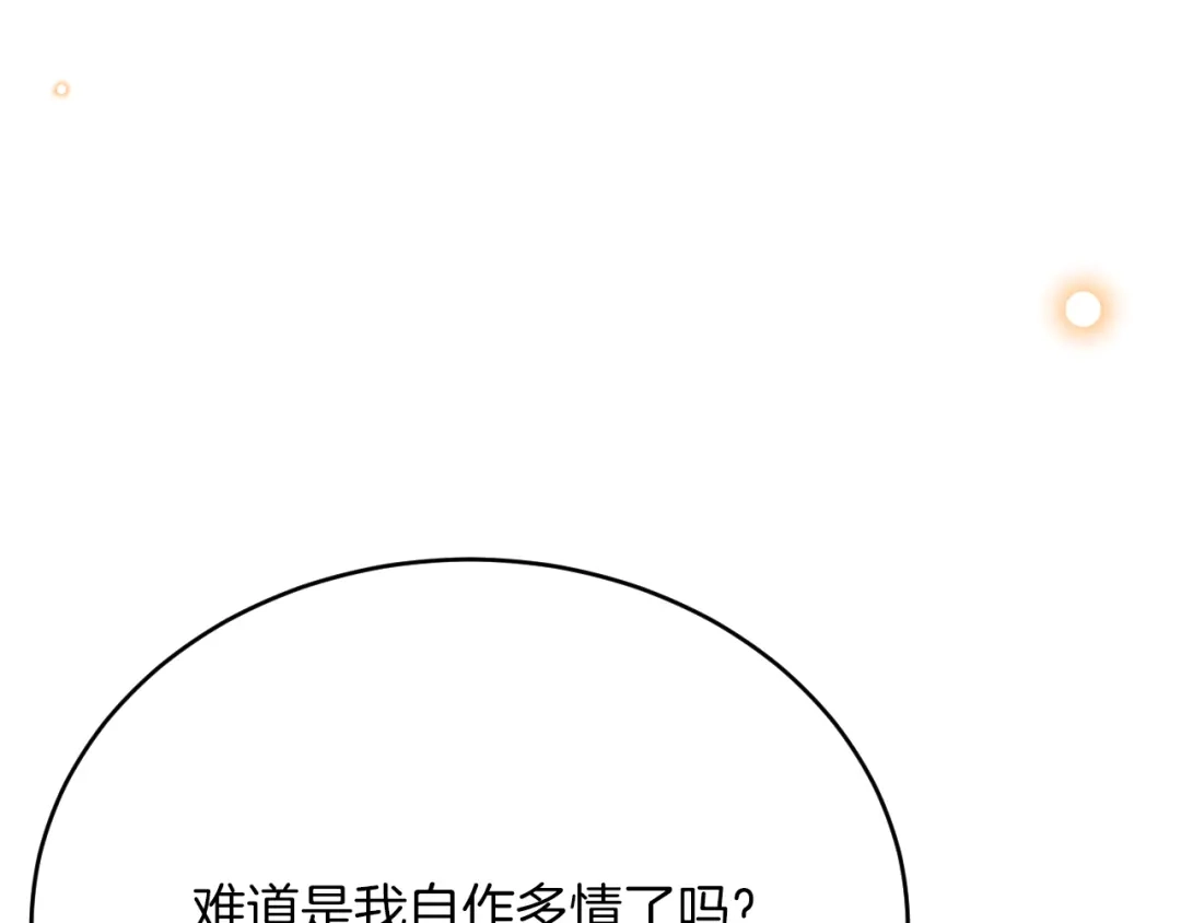 《拒做黑龙的囚爱新娘》第43话 失踪！ 第101页