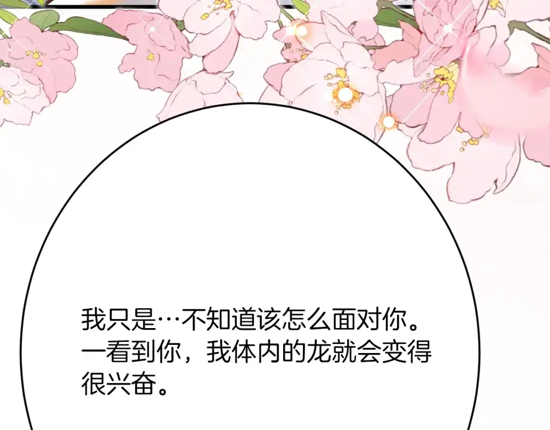《拒做黑龙的囚爱新娘》第43话 失踪！ 第34页