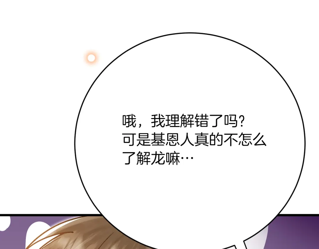 《拒做黑龙的囚爱新娘》第43话 失踪！ 第56页