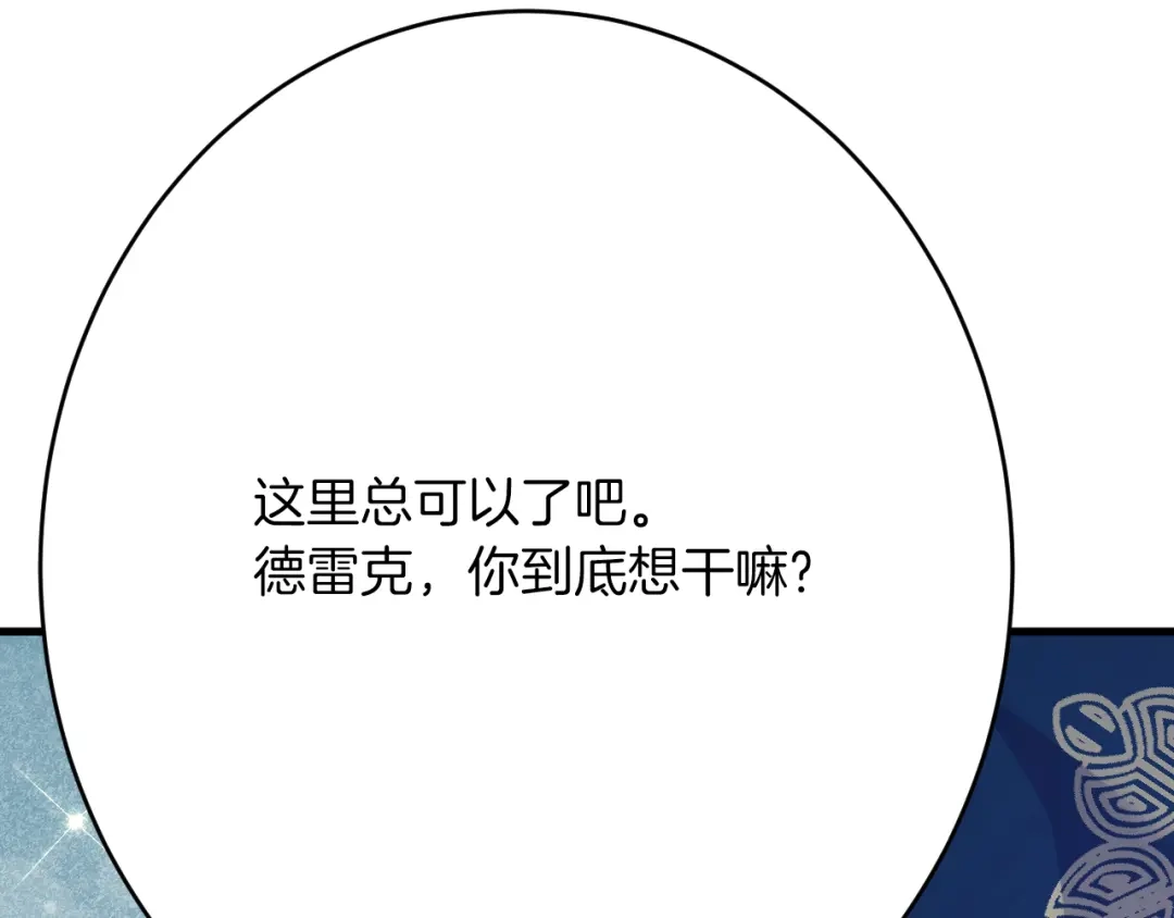 《拒做黑龙的囚爱新娘》第43话 失踪！ 第128页