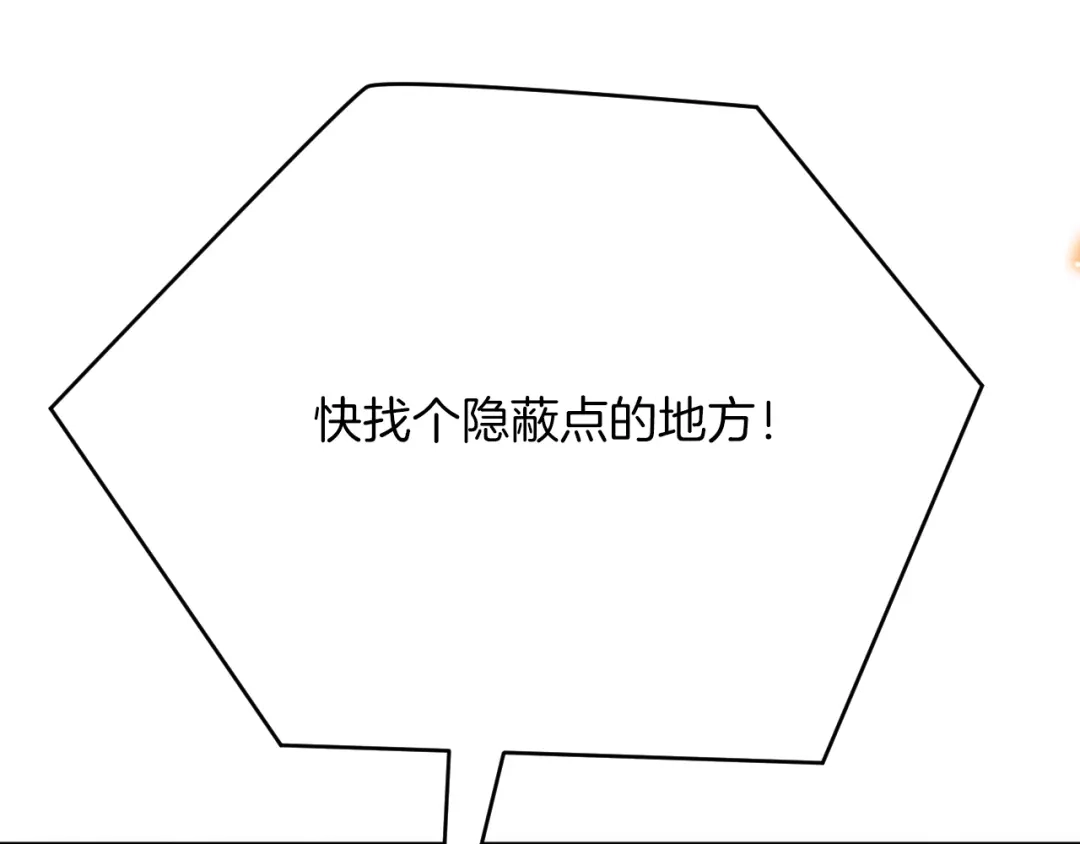 《拒做黑龙的囚爱新娘》第43话 失踪！ 第119页