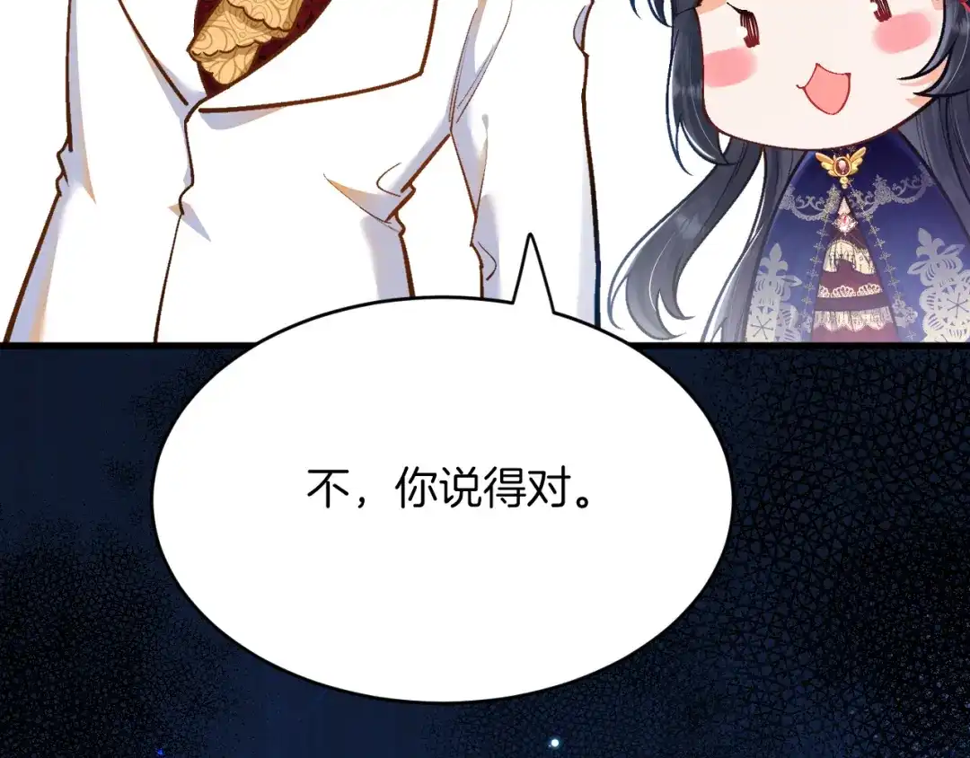 《拒做黑龙的囚爱新娘》第43话 失踪！ 第58页