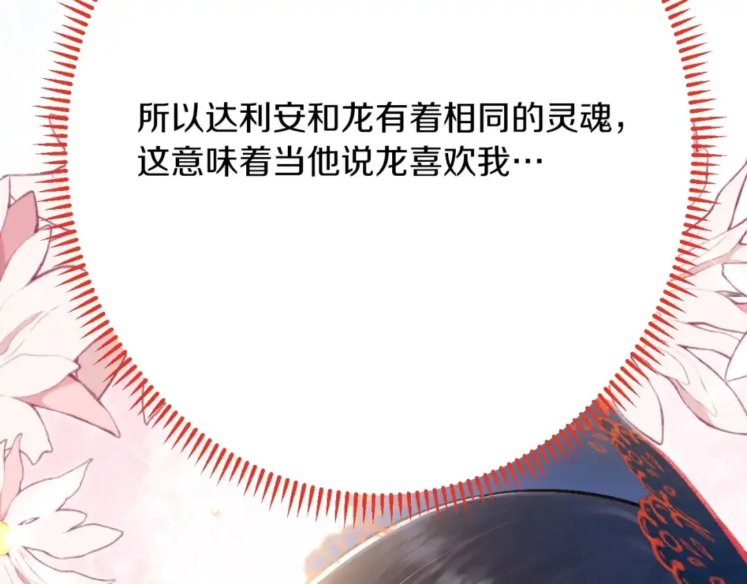 《拒做黑龙的囚爱新娘》第43话 失踪！ 第65页