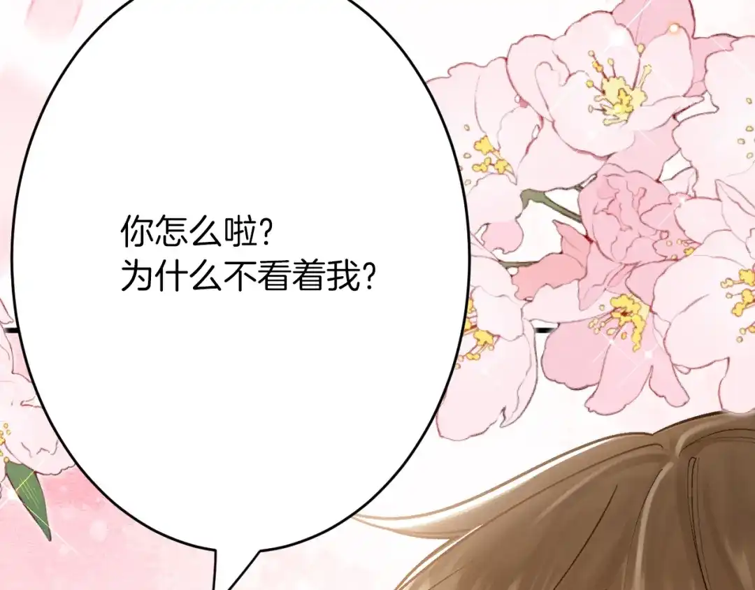 《拒做黑龙的囚爱新娘》第43话 失踪！ 第31页