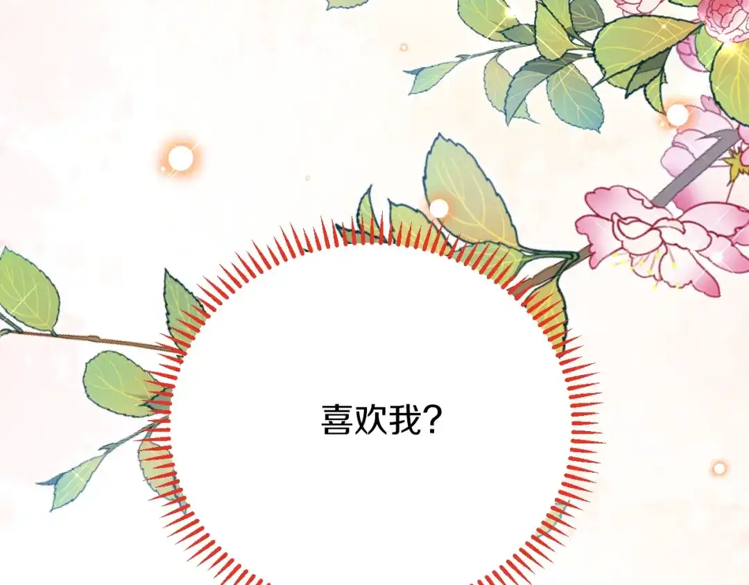 《拒做黑龙的囚爱新娘》第43话 失踪！ 第76页