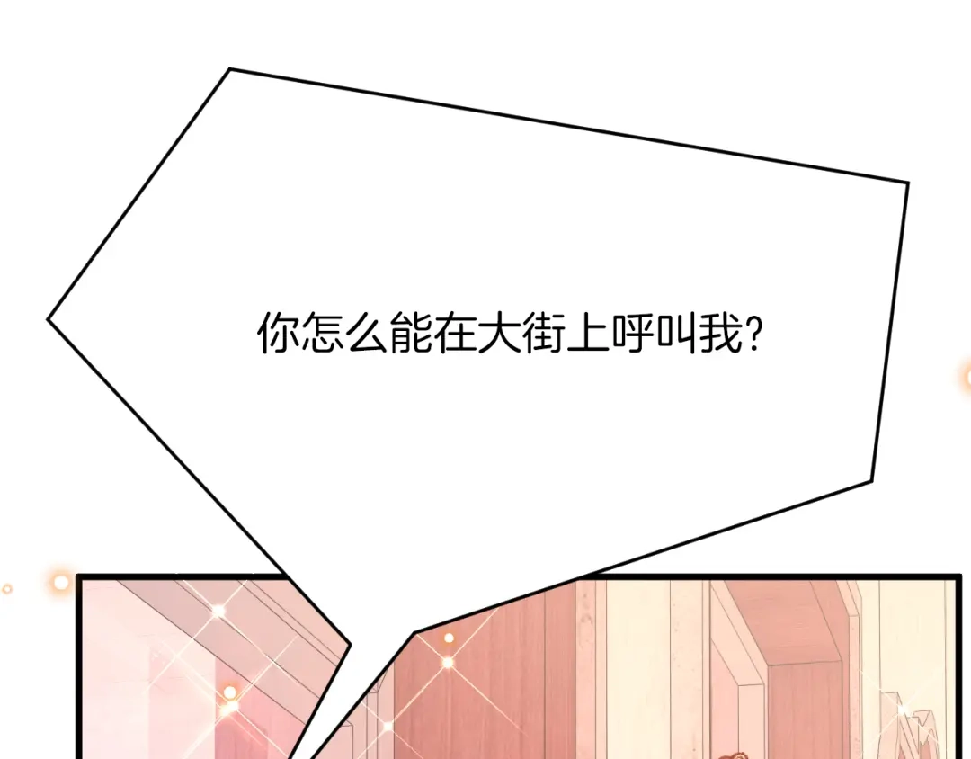《拒做黑龙的囚爱新娘》第43话 失踪！ 第116页
