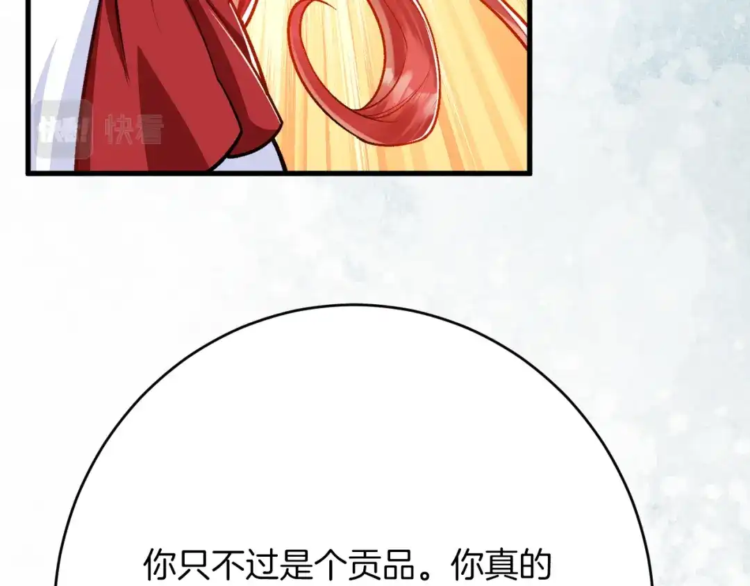 《拒做黑龙的囚爱新娘》第44话 孤身离开！ 第26页