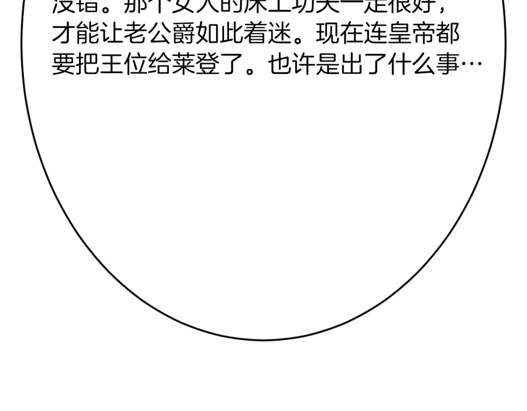 《拒做黑龙的囚爱新娘》第44话 孤身离开！ 第17页