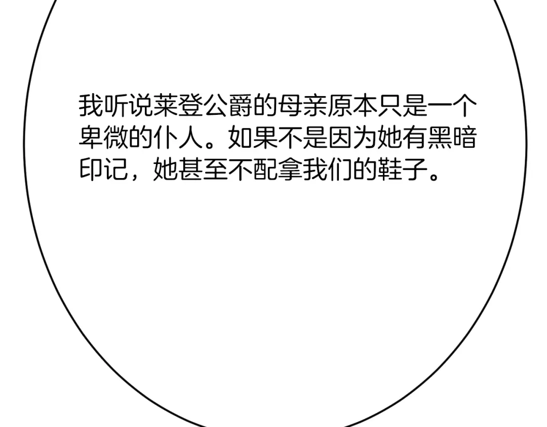《拒做黑龙的囚爱新娘》第44话 孤身离开！ 第13页
