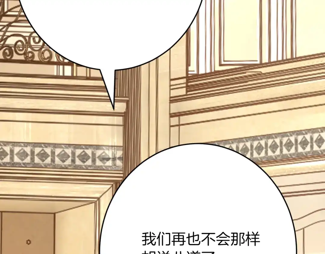 《拒做黑龙的囚爱新娘》第44话 孤身离开！ 第46页