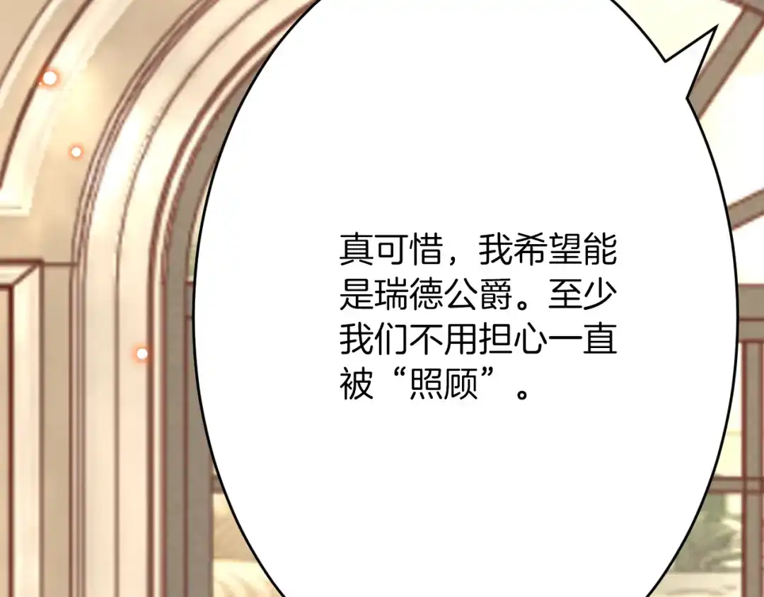 《拒做黑龙的囚爱新娘》第44话 孤身离开！ 第1页