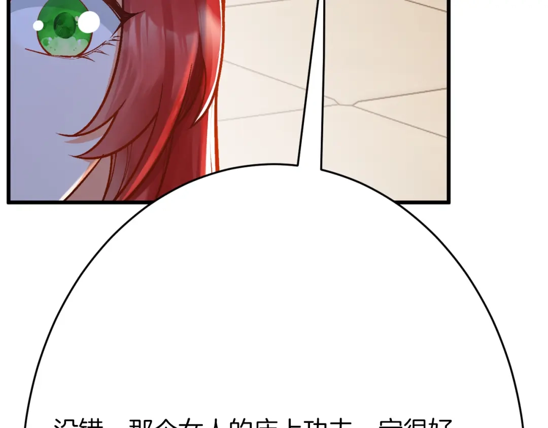 《拒做黑龙的囚爱新娘》第44话 孤身离开！ 第16页