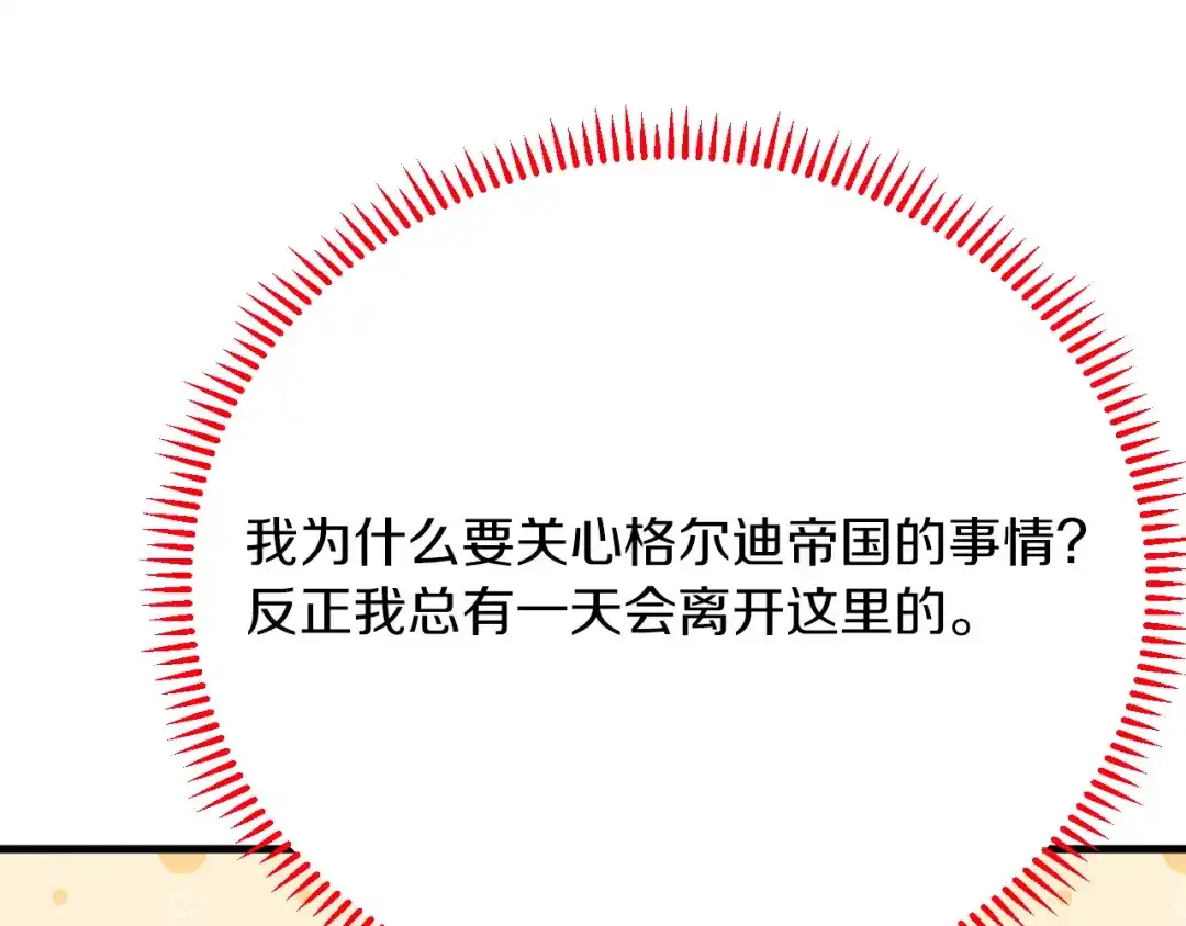 《拒做黑龙的囚爱新娘》第44话 孤身离开！ 第10页