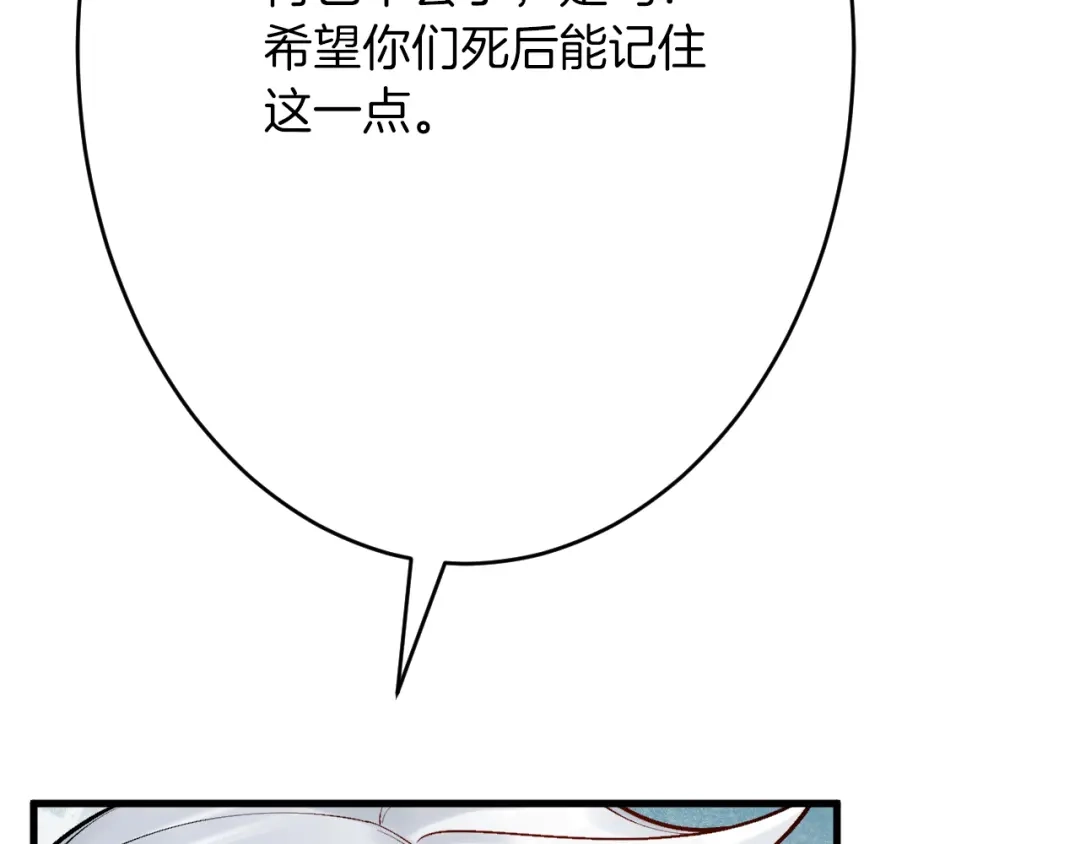 《拒做黑龙的囚爱新娘》第44话 孤身离开！ 第52页