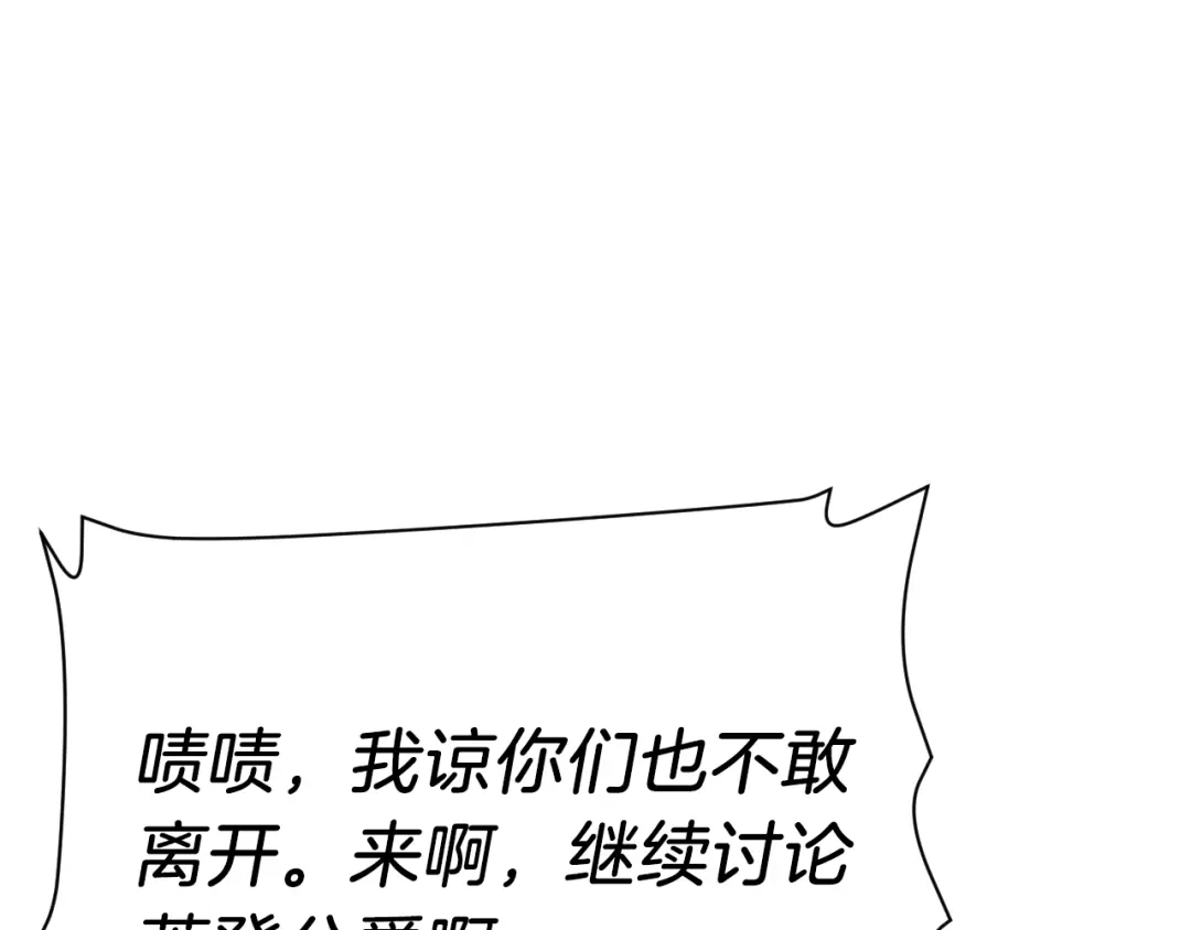 《拒做黑龙的囚爱新娘》第44话 孤身离开！ 第30页