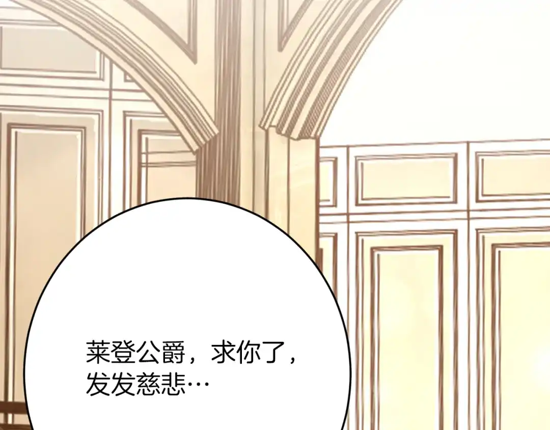 《拒做黑龙的囚爱新娘》第44话 孤身离开！ 第45页