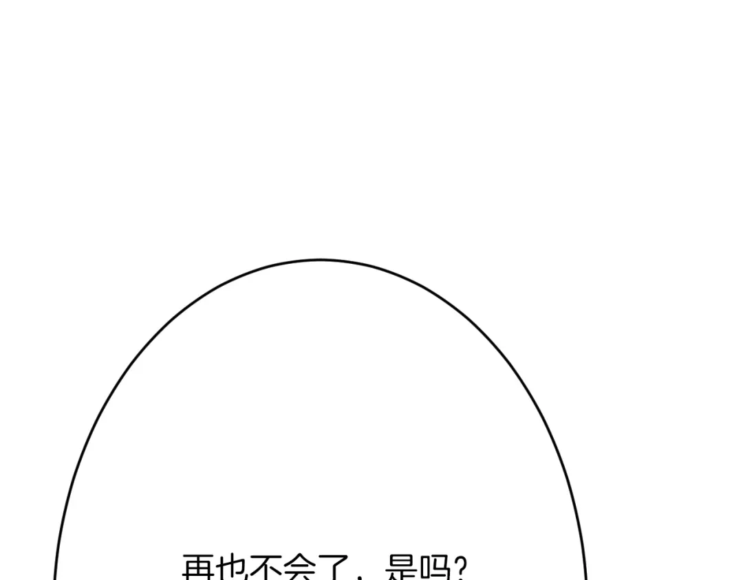 《拒做黑龙的囚爱新娘》第44话 孤身离开！ 第51页