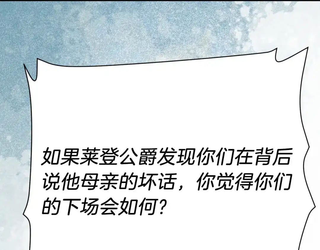 《拒做黑龙的囚爱新娘》第44话 孤身离开！ 第23页