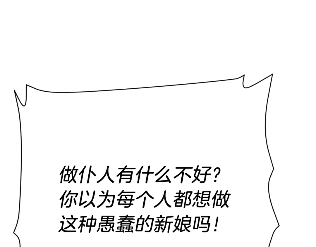 《拒做黑龙的囚爱新娘》第44话 孤身离开！ 第34页