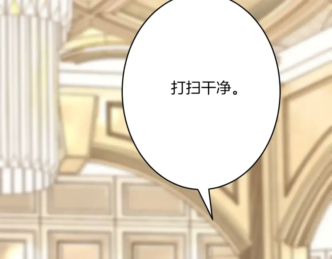 《拒做黑龙的囚爱新娘》第44话 孤身离开！ 第57页