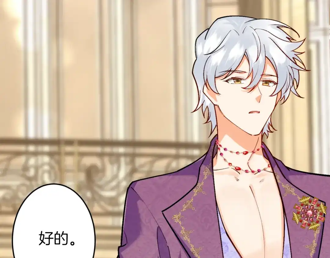 《拒做黑龙的囚爱新娘》第44话 孤身离开！ 第58页