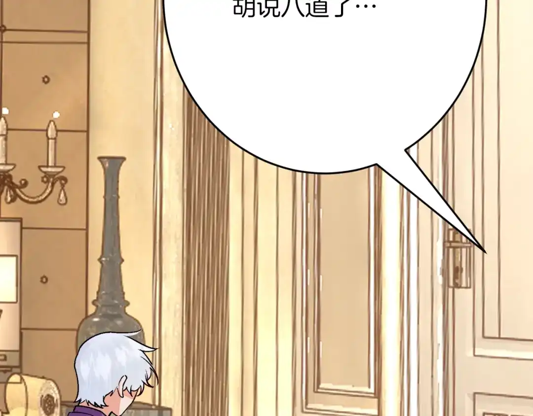 《拒做黑龙的囚爱新娘》第44话 孤身离开！ 第47页