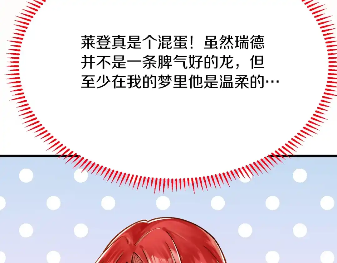 《拒做黑龙的囚爱新娘》第44话 孤身离开！ 第6页