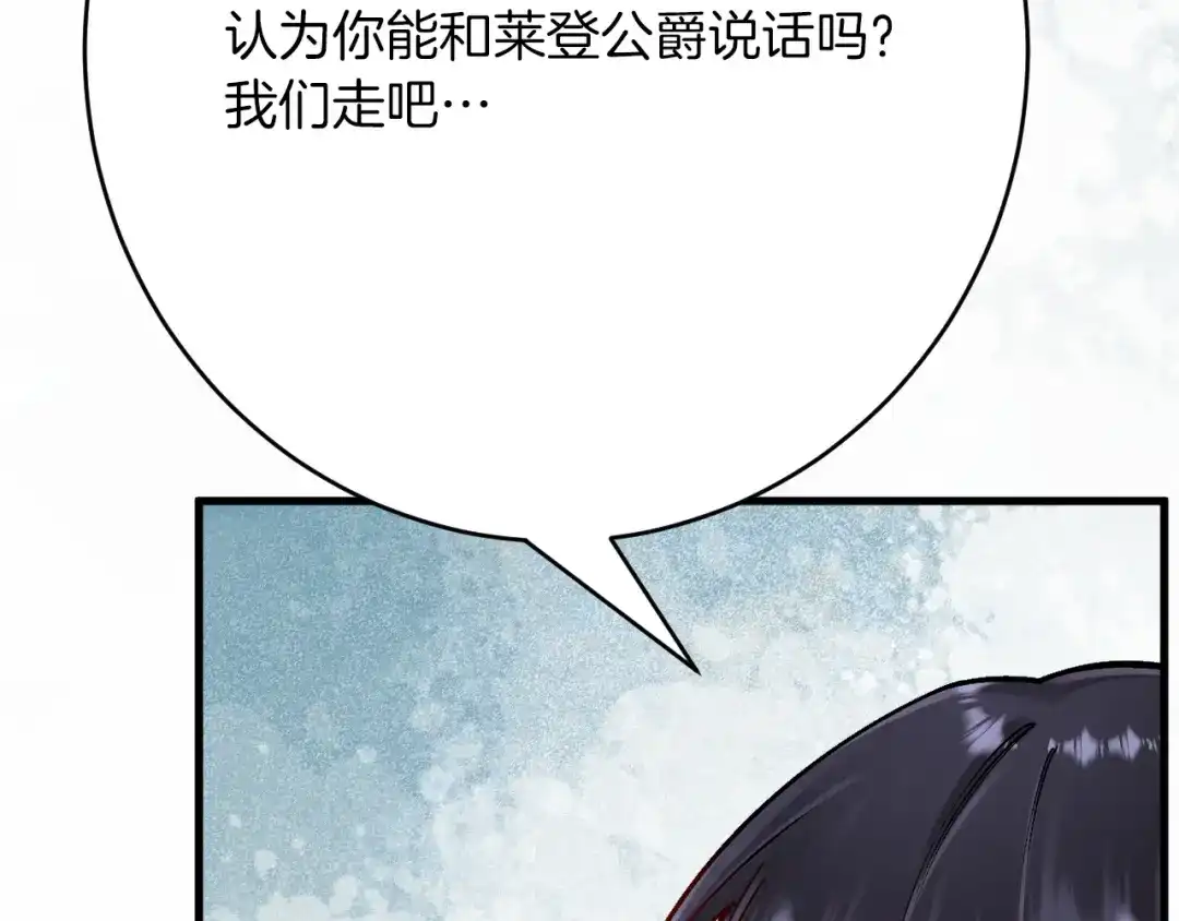 《拒做黑龙的囚爱新娘》第44话 孤身离开！ 第27页